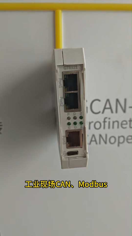 Profinet转CANopen需求用它实现