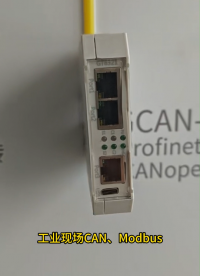 Profinet转CANopen需求用它实现