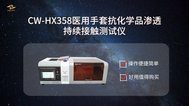 诚卫 CW-HX358 医用手套抗化学品渗透持续接触测试仪 测试方法