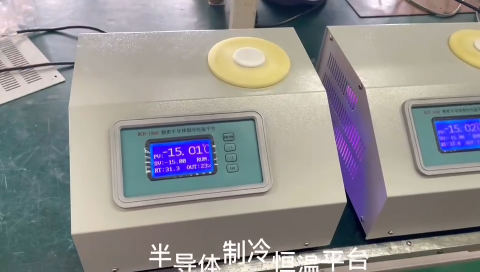 温控区间覆盖 - 20℃~30℃，兼顾低温制冷、常温恒温、小幅升温补偿