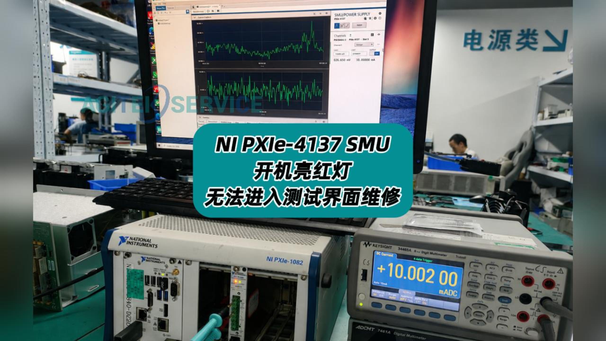 NI PXIe-4137开机亮红灯，无法进入测试界面故障维修 #NI #NI板卡 #NI模块 #NI板卡维修 