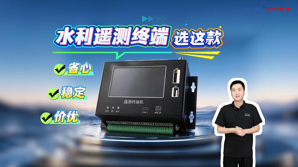 平升水利遥测终端机，低功耗抗干扰，野外监测站点优选设备#水利遥测终端机 #遥测终端厂家 #遥测终端RTU
 