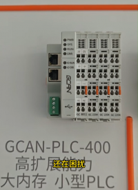 GCAN-PLC-400稳定耐用可扩展IO