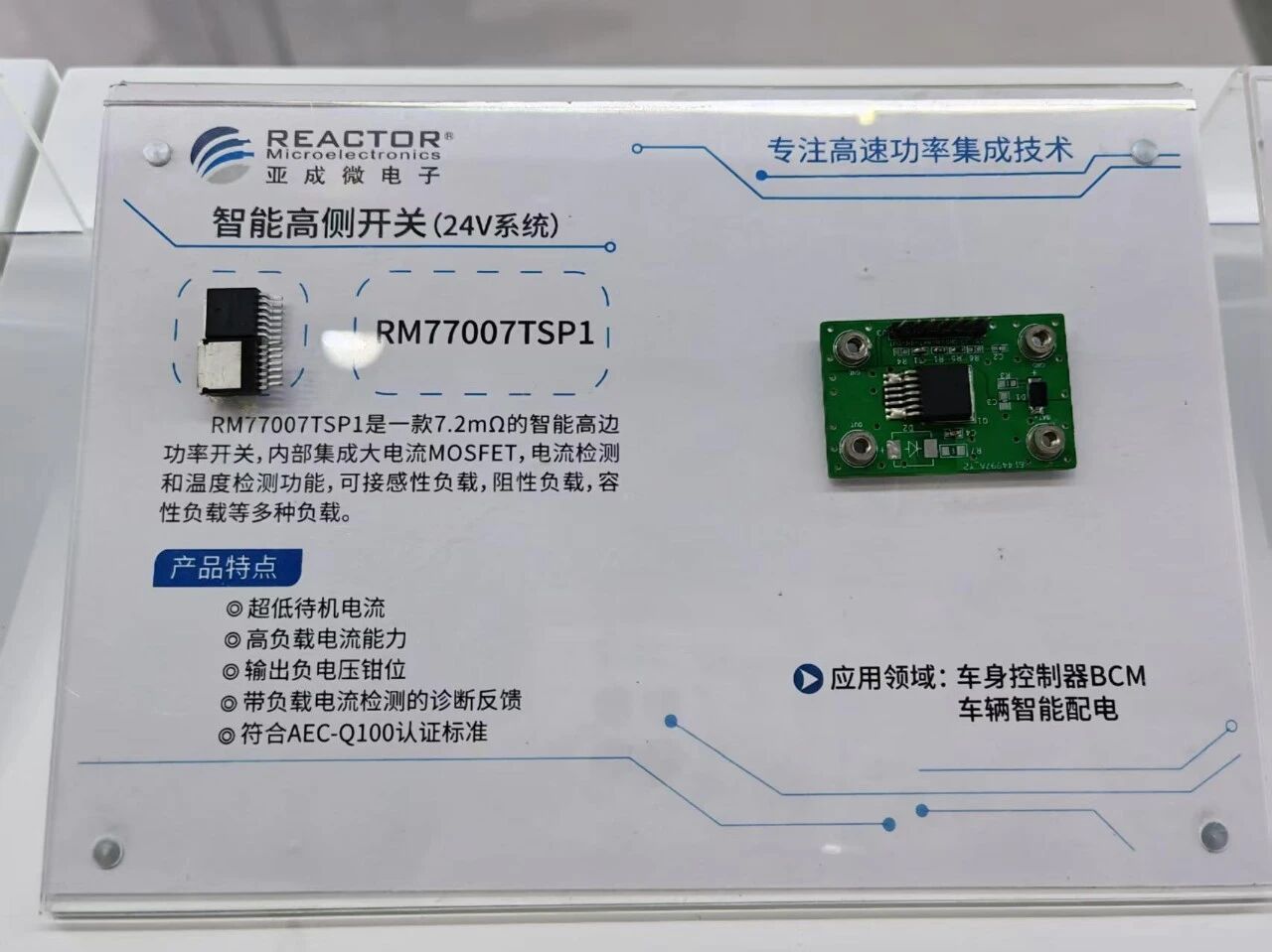 慕尼黑上海电子展