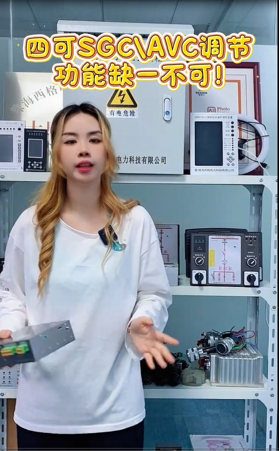 四可SGC/AVC调节功能缺一不可 