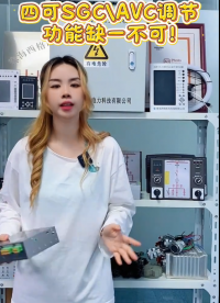 四可SGC/AVC调节功能缺一不可 
