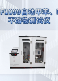 乾元 QY-F1099自动甲苯、喹啉不溶物测试仪  详细参数