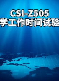 程斯-CSI-Z505牙科学工作时间试验工装YY/T 0493-2022讲解技术