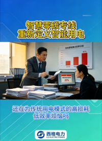 展开智慧零碳专线，重新定义智能用电
