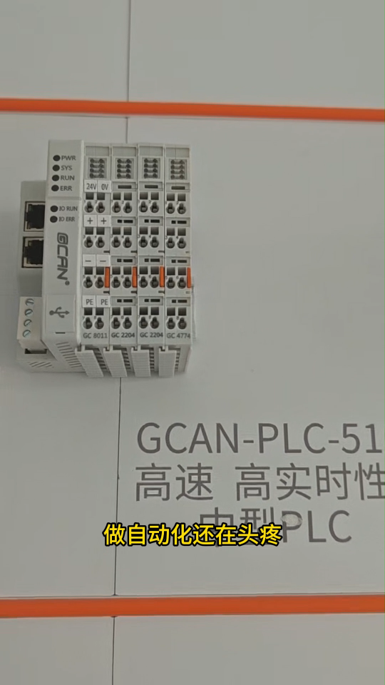 GCAN-PLC-510稳定耐用可扩展IO