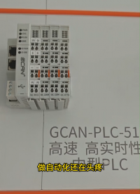 GCAN-PLC-510稳定耐用可扩展IO