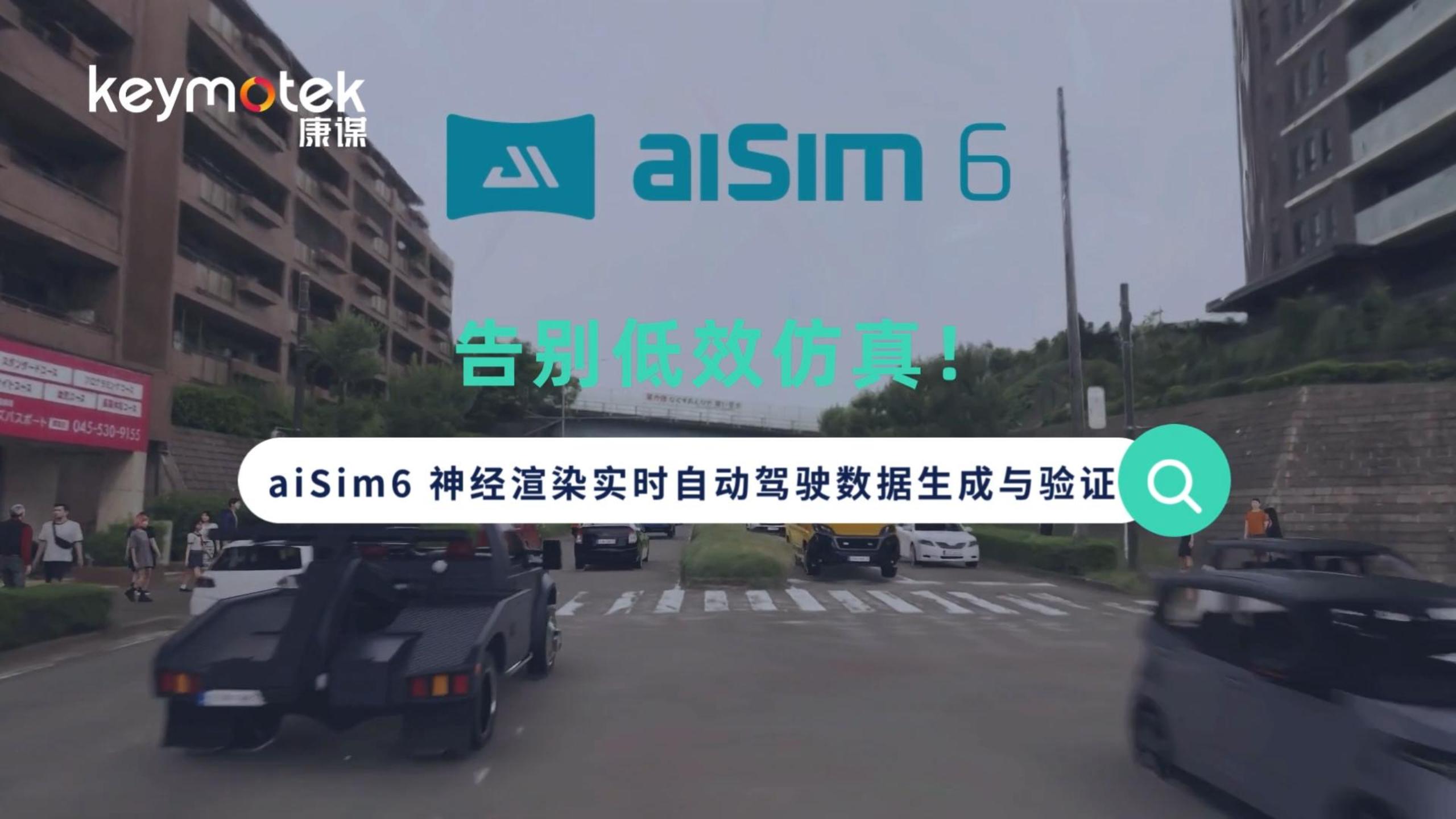 告别低效仿真# 测试# 仿真# 自动驾驶# 传感器# 建模# 汽车# 渲染# 数据#智能汽车 