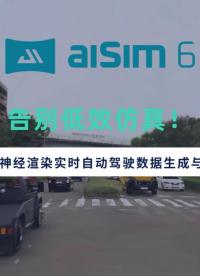 告别低效仿真# 测试# 仿真# 自动驾驶# 传感器# 建模# 汽车# 渲染# 数据#智能汽车 