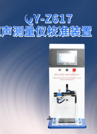 乾元   QY-Z617眼科A型超声测量仪校准装置（高配款）精工制造