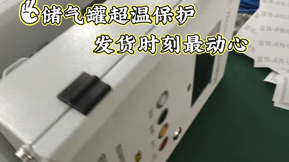 储气罐超温保护装置发货的时候最动心 #储气罐超温保护装置 #螺杆空压机 