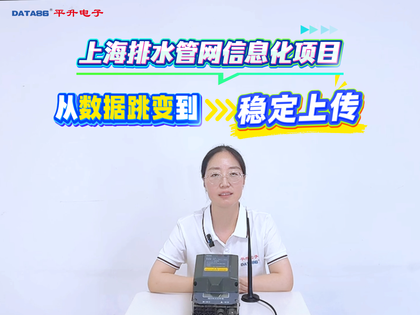 上海排水管网信息化项目 从数据跳变到稳定上传#排水管网远程监测 #排水管网在线监测系统 #雨污水管网流量监测 