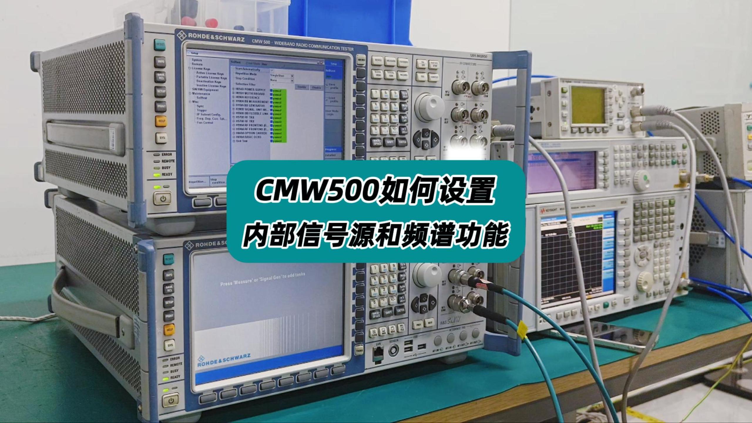 CMW500如何设置内部信号源和频谱功能？ #CMW500 #综合测试仪 #综测仪 #信号源 