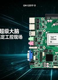 一体机背后的“超级大脑”：飞腾主板轻松搞定工控现场#工控主板 #国产主板 #飞腾主板 