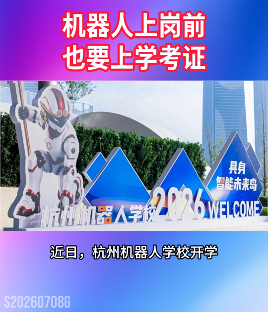 机器人上岗前也要上学考证#人工智能#机器人培训
 