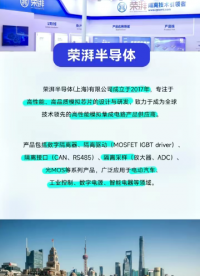 荣湃数字隔离驱动~# #芯片 #电子元器件 #新能源 