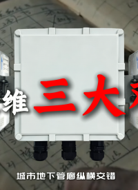 爱蓝信UWB定位全套硬件解决管廊隧道三大难#UWB定位 #物联网 