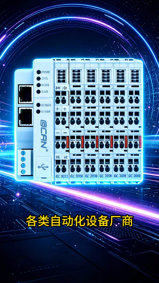 GCAN-PLC-511解决了用户的这个痛点