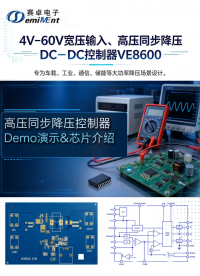 高压同步降压控制器 VE8600 性能实测与功能全解析 | 赛卓电子#电源管理 #控制器 #升降压控制器 