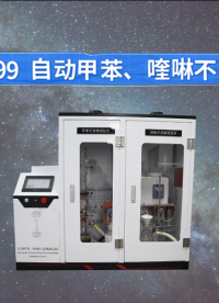 赛锐特-SRT-F1099 自动甲苯、喹啉不溶物测试仪-GB/T 2292-2018#检测仪器 #测试仪器 
