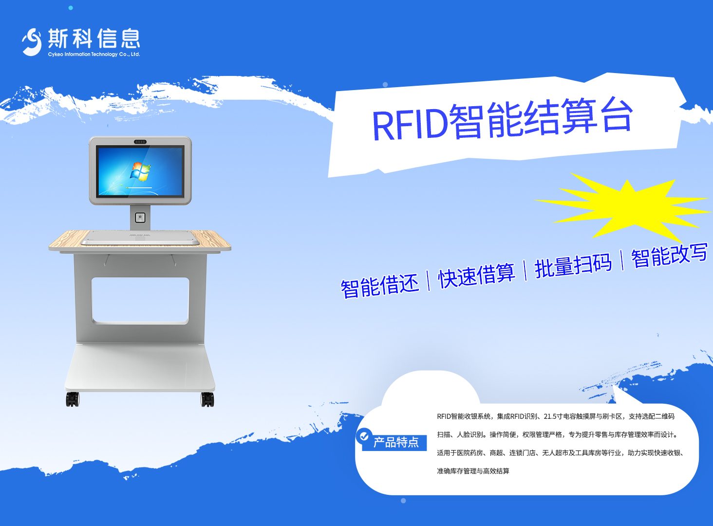 结账排队太耽误时间？ / RFID自助结算台 / 多行业通用3秒搞定