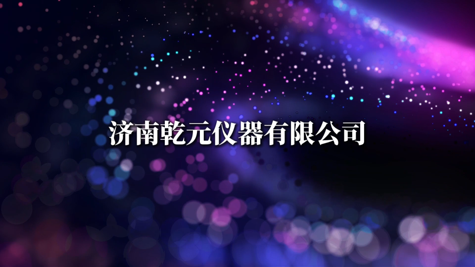 乾元  QY-149A   防护服易燃性测试仪  高效可靠