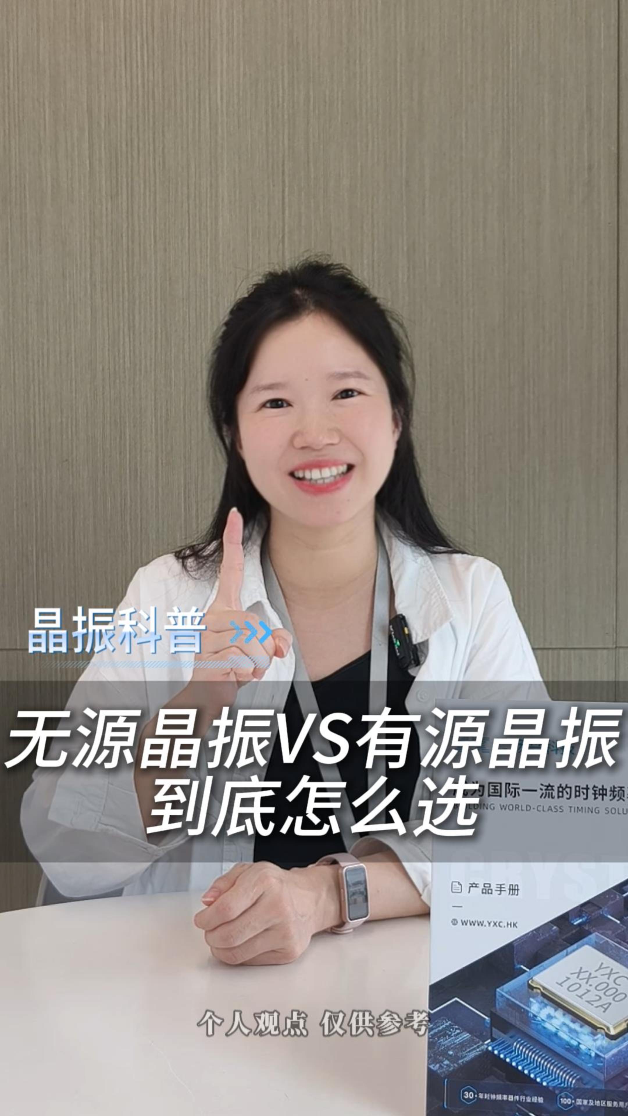 无源晶振VS有源晶振，到底怎么选？
#电子 #电子工程师 #晶振 #有源晶振 #扬兴科技
 