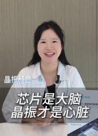 几毛钱的晶振，竟让上千元芯片直接“罢工”？
#电子 #电子工程师 #电子元器件 #晶振 #晶振厂家 