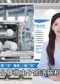 洗碗机液位检测运用-视频 #嵌入式开发 #电子工程师 #传感器技术 #工作原理大揭秘 
