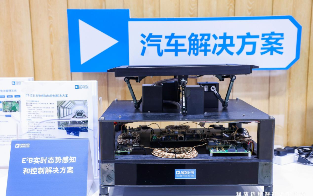 慕展观察｜从座舱互联到电池感知，ADI构筑软件定义汽车全栈技术底座