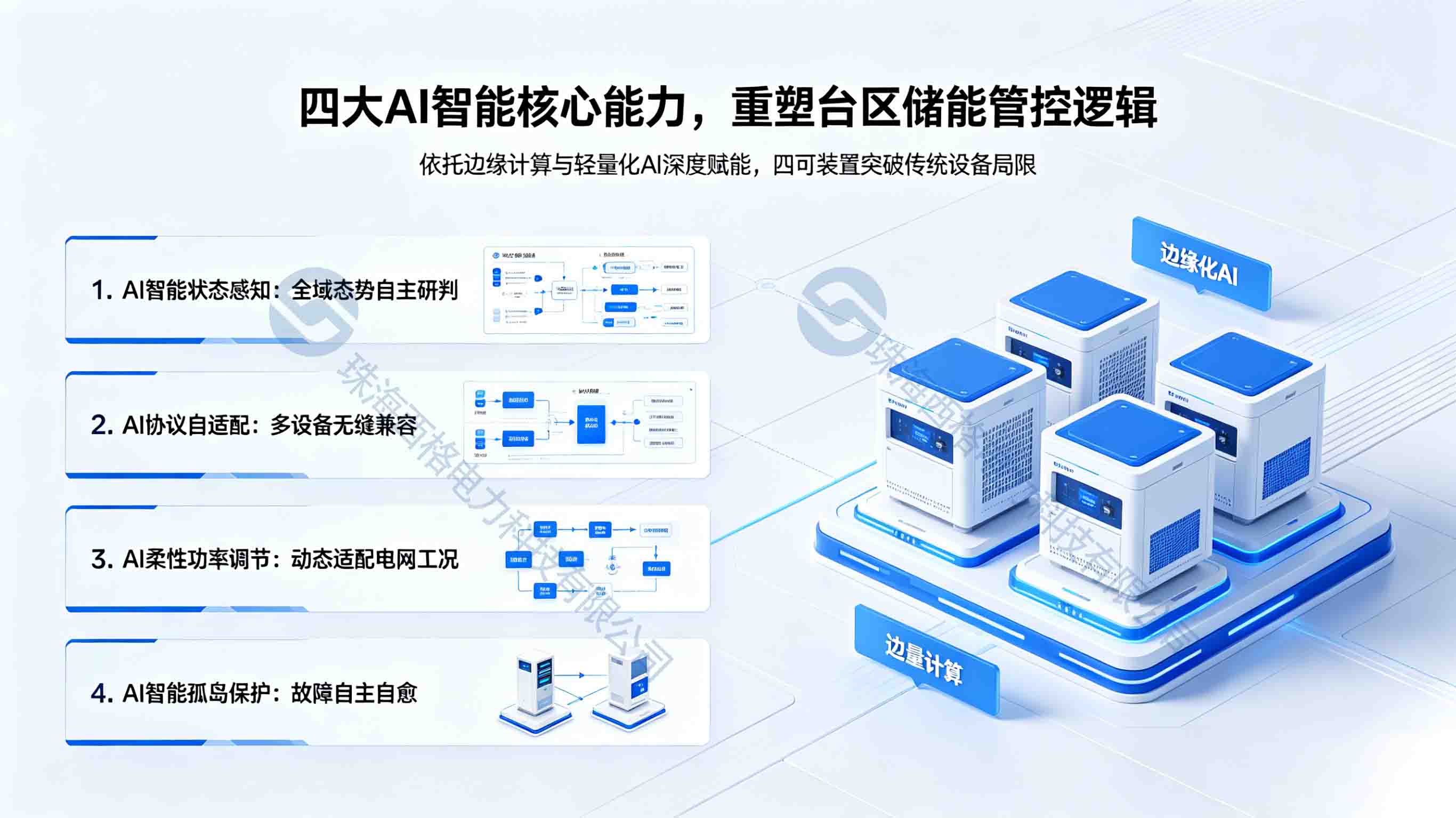 边缘计算