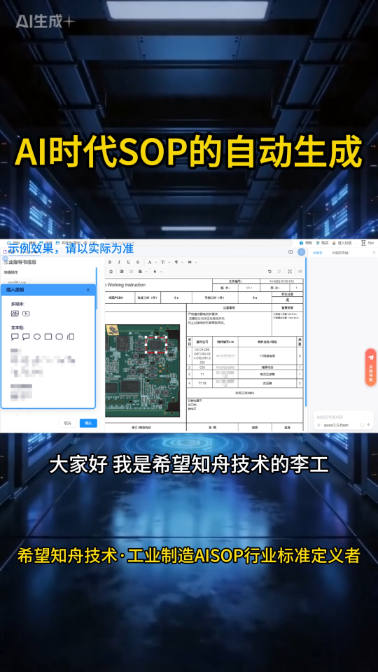 AI时代SOP的自动生成 #人工智能 #pcb设计 #SMT 
 