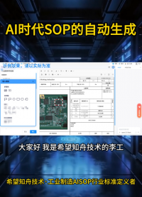 AI时代SOP的自动生成 #人工智能 #pcb设计 #SMT 
 
