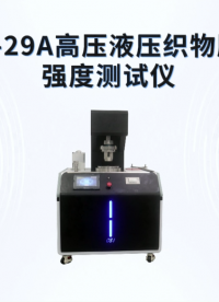 程斯 CSI-29A 高压液压织物胀破强度测试仪 GB/T 7742 采用空气动力
