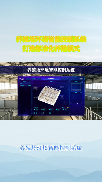 养殖损耗居高不下？先优化环境智能管控系统#plc #物联网 #农业物联网 