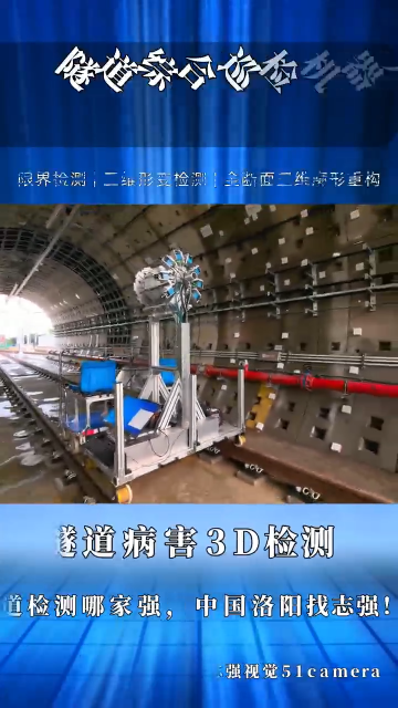 #隧道巡检 探隧者2号，3D还原隧道全结构病害
