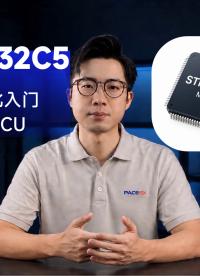 全新STM32C5搭载Cortex-M33内核，算法运行效率直接拉满#stm32 #单片机 #MCU 