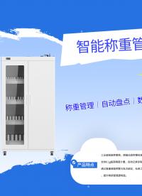 拆解称重管理柜：Impinj R2000+独立称重阵列#人工智能 