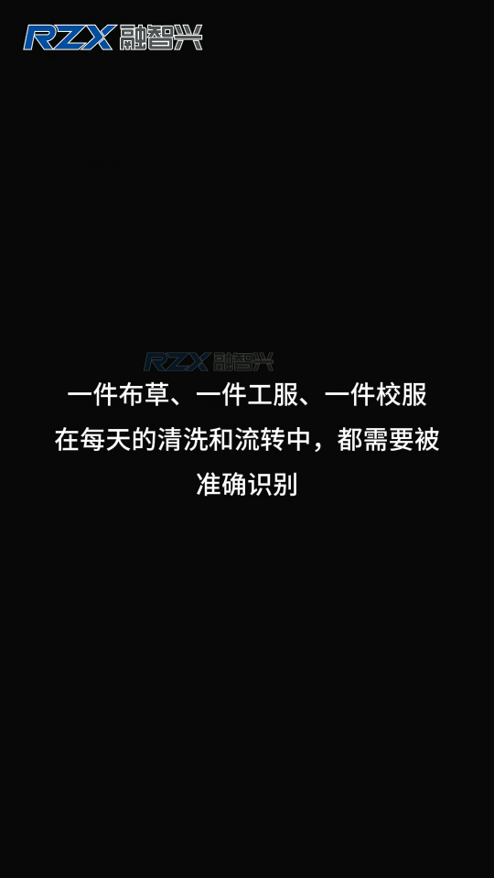 RFID洗涤标签：让布草、校服管理从“人工清点”走向数字化 #rfid洗涤标签 