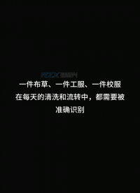 RFID洗涤标签：让布草、校服管理从“人工清点”走向数字化 #rfid洗涤标签 