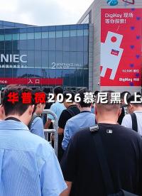 “芯”动世界！华普微2026年慕尼黑（上海）电子展精彩回顾~#电路知识 #物联网 #芯片 
