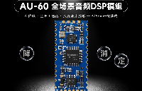 USB免驱+双麦波束拾音：AU-60如何重新定义远场语音交互