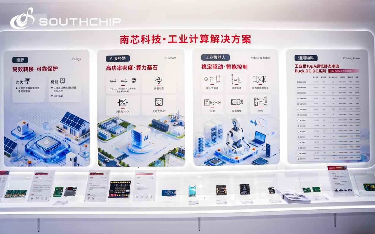 南芯科技亮相 2026 慕尼黑上海电子展，以全线工业级电源方案构筑技术护城河