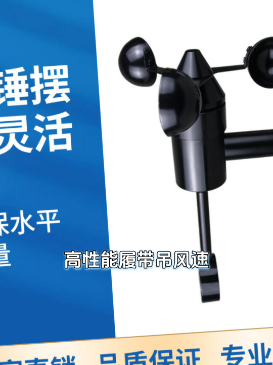 高空作业塔吊屡吊带风速监测传感器