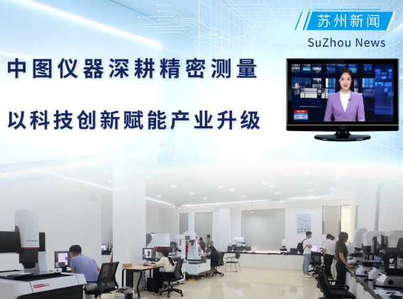 晶圆级微纳检测：中图仪器白光干涉仪如何赋能半导体研发设计？#中图仪器 #白光干涉仪 #半导体检测 