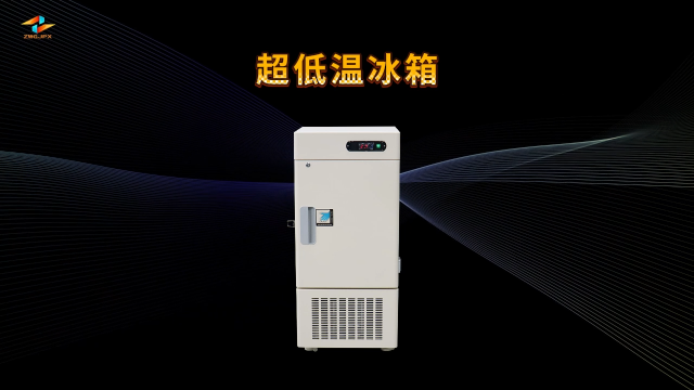 诚卫 超低温冰箱 符合标准